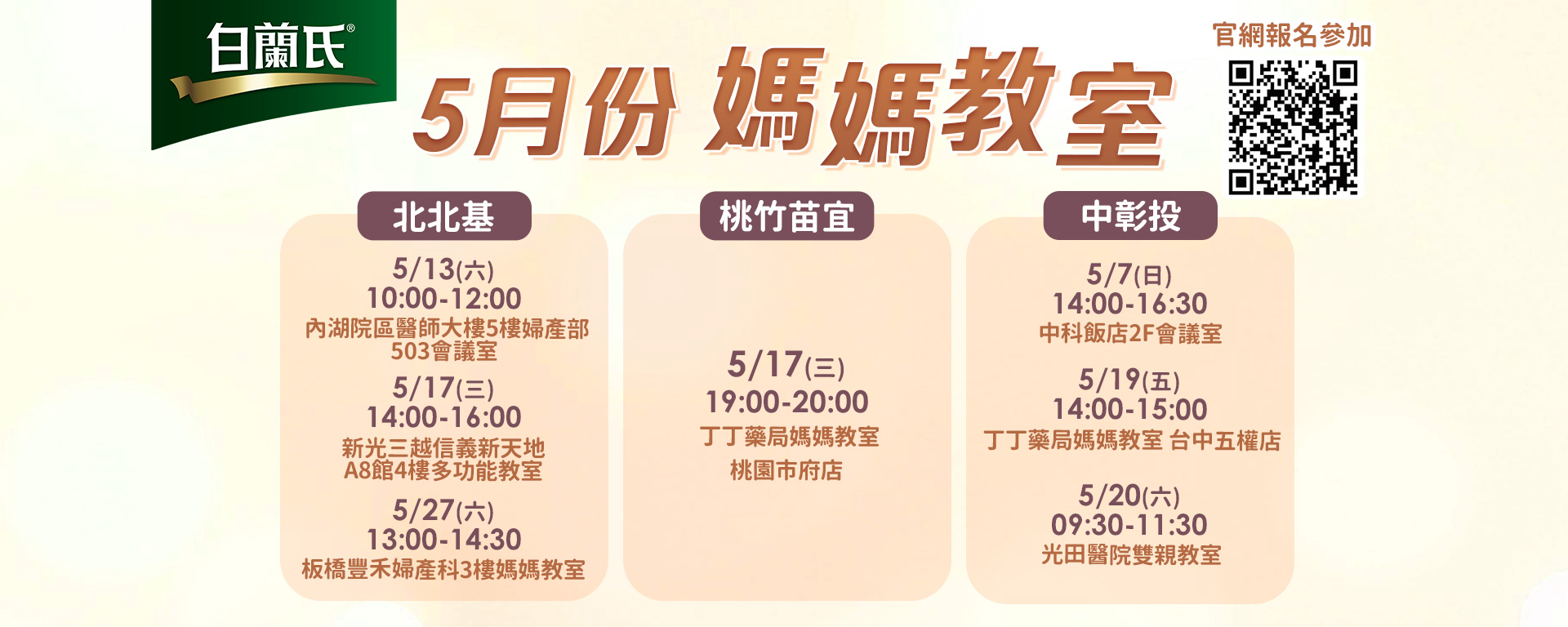 北桃中媽媽教室